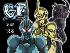 GF 第1話 交差 [降臨社]