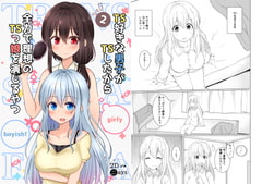 TS好きな男子がTSしたから全力で理想のTSっ娘を演じるやつ2 [2D→ays]