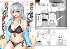 TS好きな男子がTSしたから全力で理想のTSっ娘を演じるやつ3 [2D→ays]