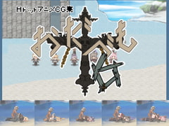 おだづもっ!6 [四越屋]