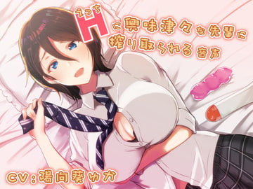 Hに興味津々な先輩に搾り取られる音声【KU100/バイノーラル】 [まるなげ本舗]