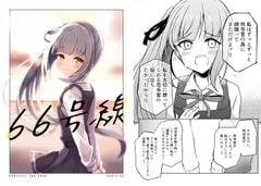 66号線 [Leaky Lodge]