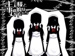 Master and Businesslike Maids [Ketchup AjiNo Mayonnaise]