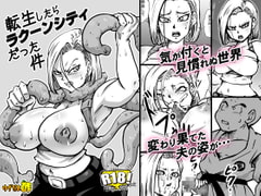 転生したらラクーンシティだった件 [ゆずぽん酢]