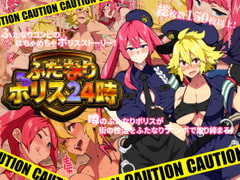 ふたなりポリス24時 [NOTONE]