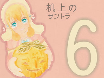 机上ノサントラ6 [へろみゅう]