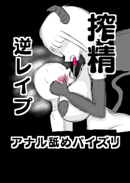 サキュバス・クエスト [ドラゴン浜崎工房]