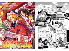 第七回博麗神社秋季例大祭目録