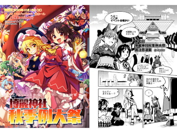 第七回博麗神社秋季例大祭目録 [博麗神社社務所]