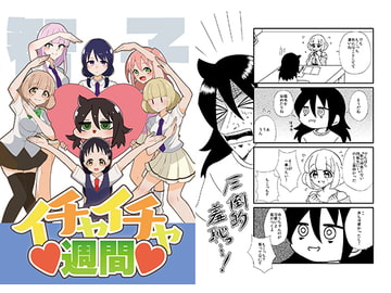 智子イチャイチャ週間 [にゃんちゅっ!!]