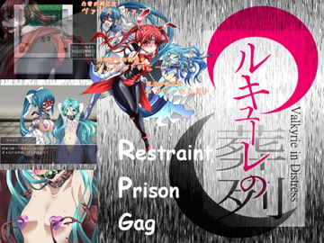 ワルキューレの葬列 Restraint Prison Gag [エーギグ・エーレ・ファウンデーション]