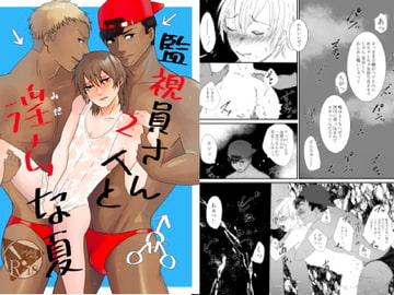 監視員さん2人と淫らな夏 [はるもと]