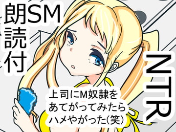 上司にM奴○をあてがってみたらハメやがった(笑) [ちょっとひやけしたおんな]