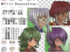顔アイコン【FaceIcon2】Green [海園(D販部)]