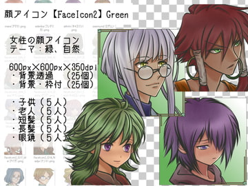 顔アイコン【FaceIcon2】Green [海園(D販部)]