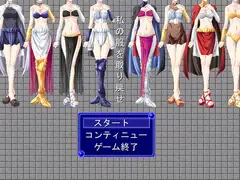 私の服を取り戻せ