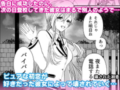 Ruined First Love [Marialite]