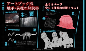 異種姦アートブック ～The art book of Heterogeneous [てるてるがーる]