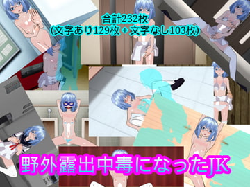 野外露出中毒になったJK [ハードコア001]