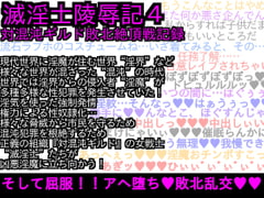 H PBW: Lewd Soldier R*pe Diary 4 [ParticularStation]