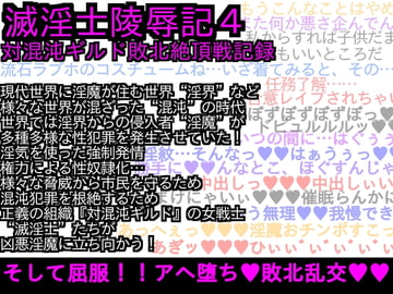 エロPBW:滅淫士陵○記4 [ParticularStation]