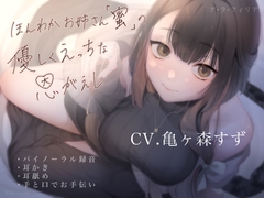 Cozy Onee-san Mitsu Returns a Favor [izumi]