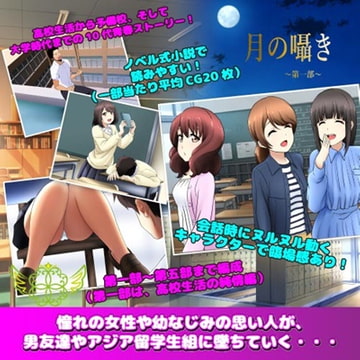 月の囁き 第1部 [デジタルハモニカ]