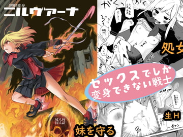 制服変身ニルヴァーナ [花Qスタジオ]