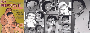 もう好きにしてっ!! [バラバラ]