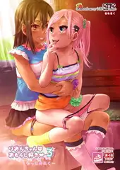 りおんちゃんはおもらし好き3