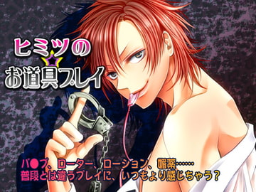 Secret Play With Toys [OtomeDrama]