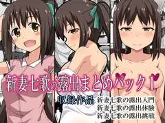 新妻七歌の露出オフィス_47