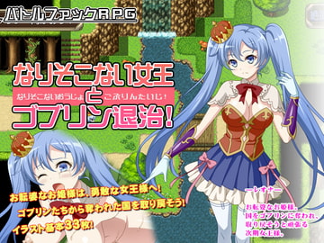 The Would-be Queen's Goblin Extermination Expedition! [Summoner Veil]