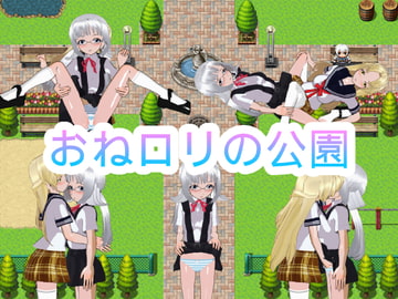 おね○リの公園 [ハードコア001]