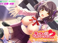 妹はママ!? 大人だって甘えたいもんっ～ 妹、バブバブ甘々H生活～ [T.s project]