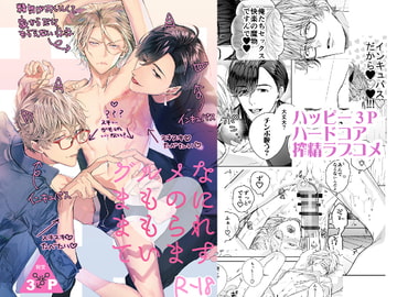 グルメなまものに守られています [エロトピア]