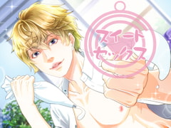 あまいちゃらぶスイート・セックス [Carbohydrate]