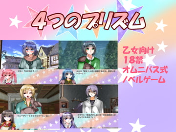 4つのプリズム [ハートカラー]