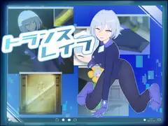【状態変化イラスト集】トランスレイブ