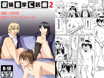 Living with My Cousins 2 [Blitzkrieg]