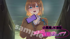 【Neumann KU100】小悪魔JK後輩のエロエロ催○逆レ○プ [Cherry Boy Audio]