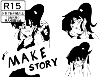 MAKE STORY 02.5 [ソフトもぐら]