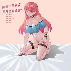 猫系ガールフレンドと一緒に家に帰ろう!(ナナちゃん篇) [呢喃驿站 Twittering Stage]