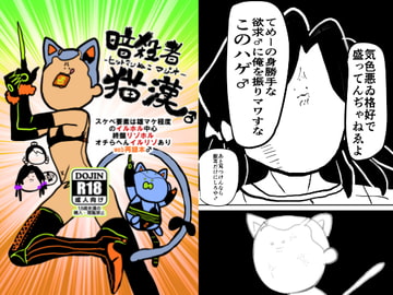 暗殺者猫漢♂ [クズもち]