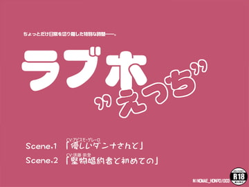 ラブホ"えっち" [一本舗]