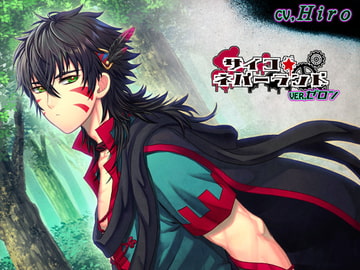 サイコネバーランドVER,ゼロン [マヨナカグラ]