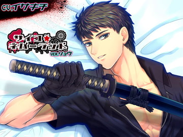 サイコネバーランドVER,リョウ [マヨナカグラ]