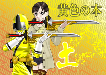 黄色の本 [ナッツ類]