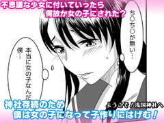 ようこそ!浅国神社へ [Marialite]