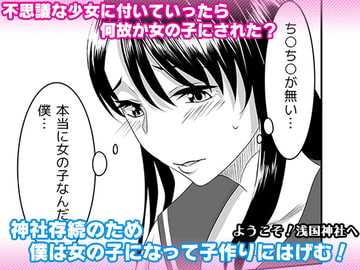 ようこそ!浅国神社へ [Marialite]